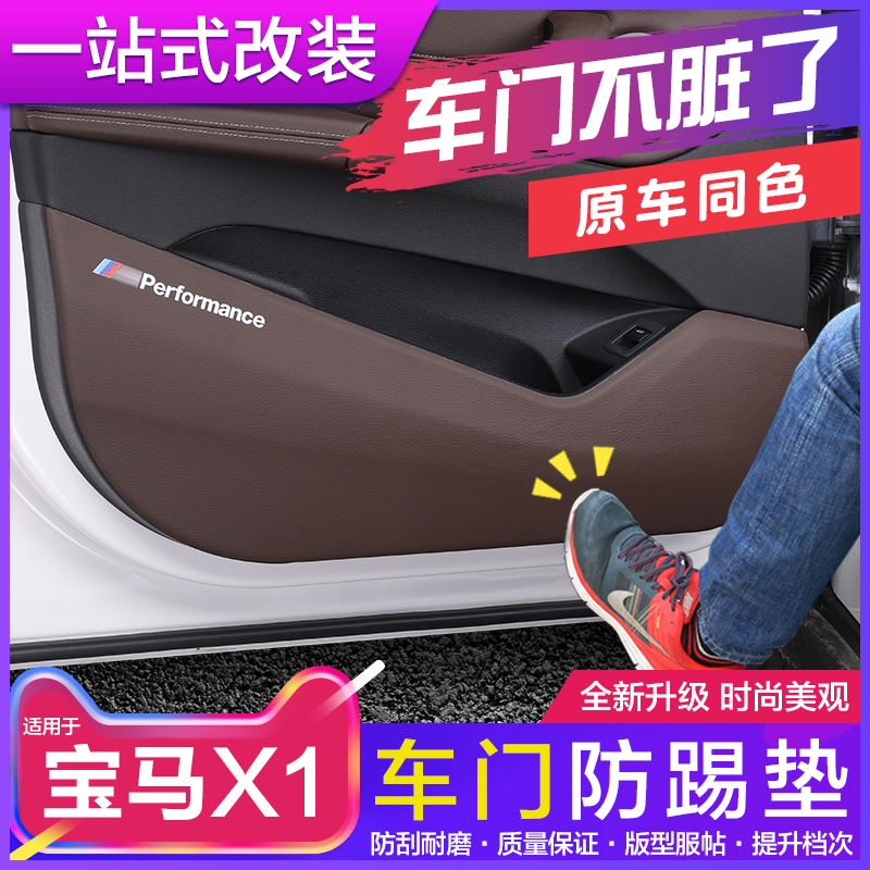 Special 16-21 22 models BMWX1 car door anti-kick cushion X1 retrofit interior decoration goods anti-crash strip accessories
