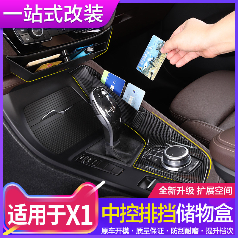 Special 16-21 22 BMW X1 Central Ball Storage Box x2 Control Box interior modified accessories