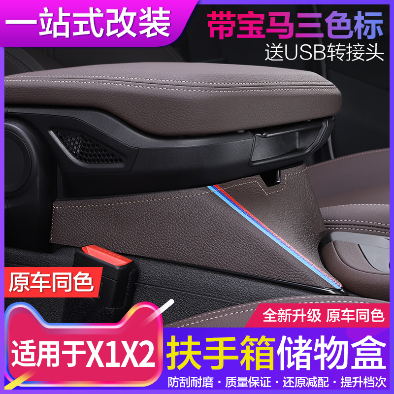 Special for BMWX1 retrofit armrest box storage box with control containing box X1X2BMWX1 Decorative Interior Accessories