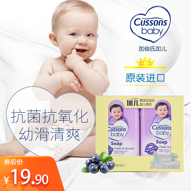Imported Cussons Cassons Baby and Toddlers Soap Naturally High Machining Without Stimulation for Children with 75g*4