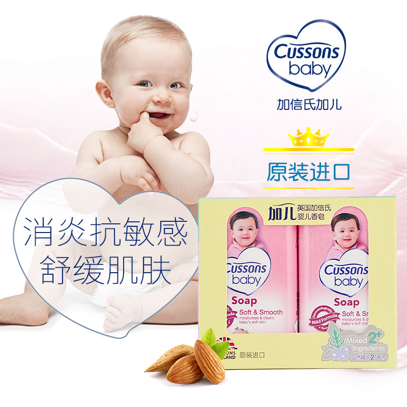 British Cusson Jiaxin's baby four-pack soap 75g*4 weak acid PH non-irritating rose almond