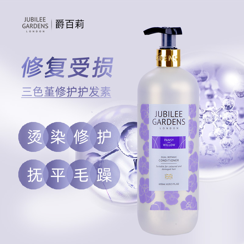 Imported Jubilee Garden Jubilee British Pansy Conditioner to improve frizz, dry, hot, dyed and repaired