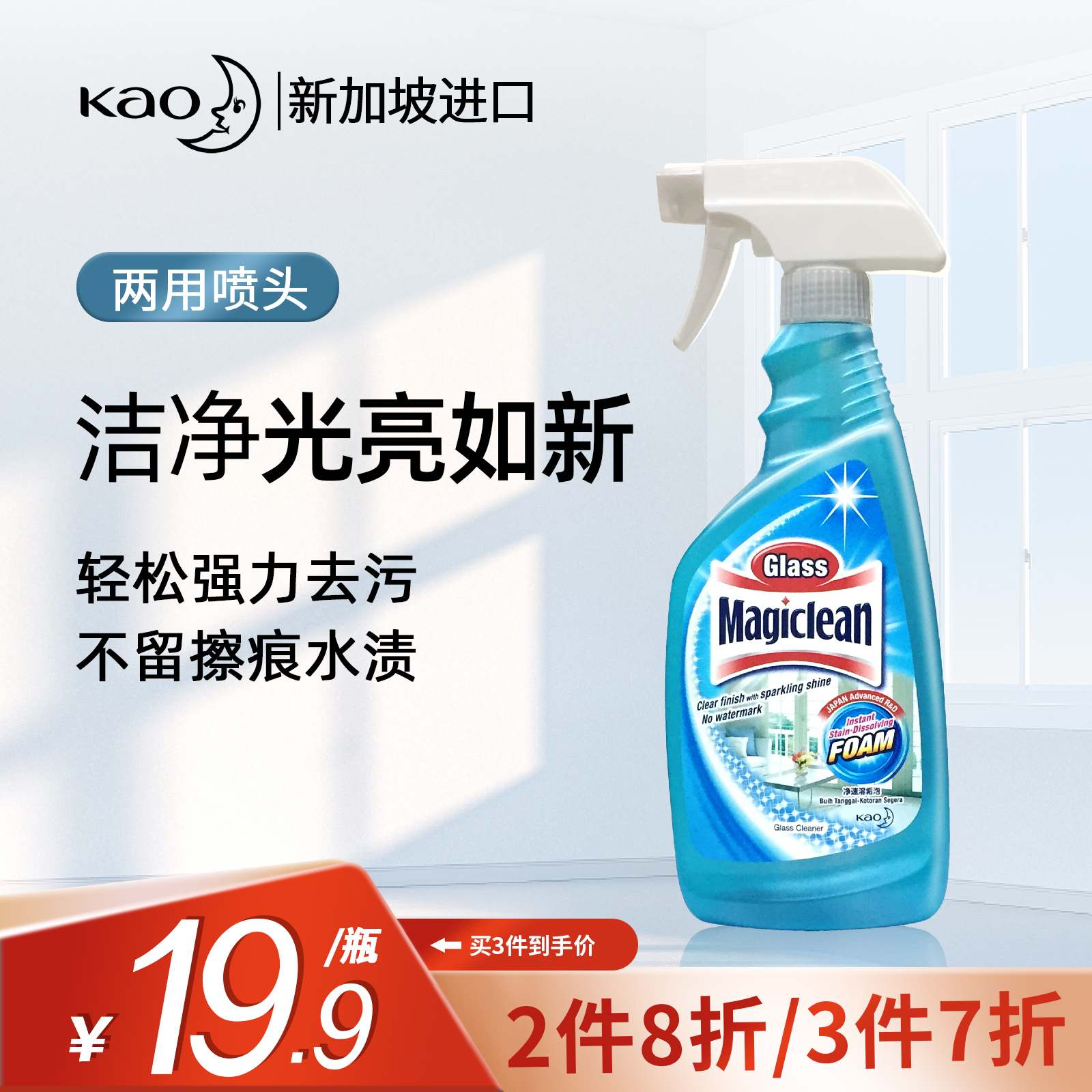 Imported Kao glass cleaner strong decontamination descaling cleaning agent mirror special stubborn stains scale household