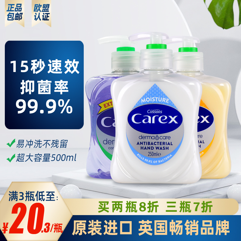 British import CAREX Jiaxin's children's antibacterial hand sanitizer sterilization gel honey moisturizing press