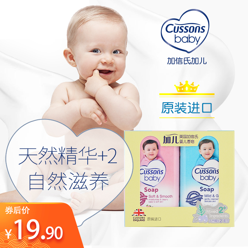 British Cusson Plus Xin's Baby Four-Piece Soap 75gx4 Weak AcidIC PH High Moisturizing No Irritation 