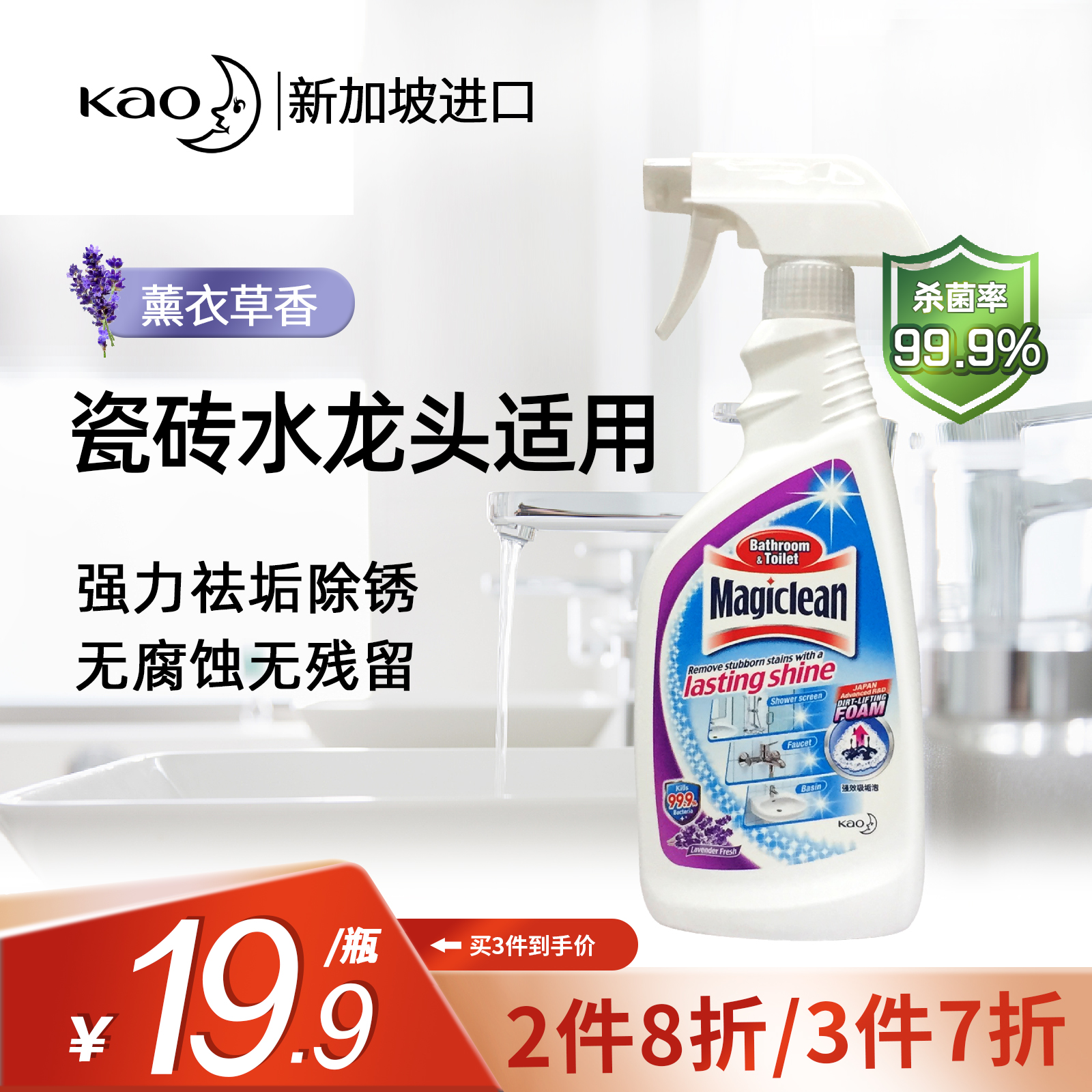 Imported Kao bathroom cleaner lavender fragrance remove mildew makeup room stainless steel descaling tile cleaner
