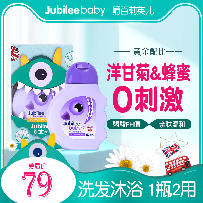 Imported Jubilee Jubilee baby two-in-one shampoo and shower gel cartoon version for newborn babies