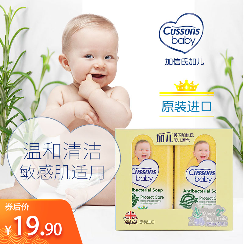 Imported Cussons Baby and Toddlers Laundry Soap Naturally without stimulating baby bath soap 75g*4