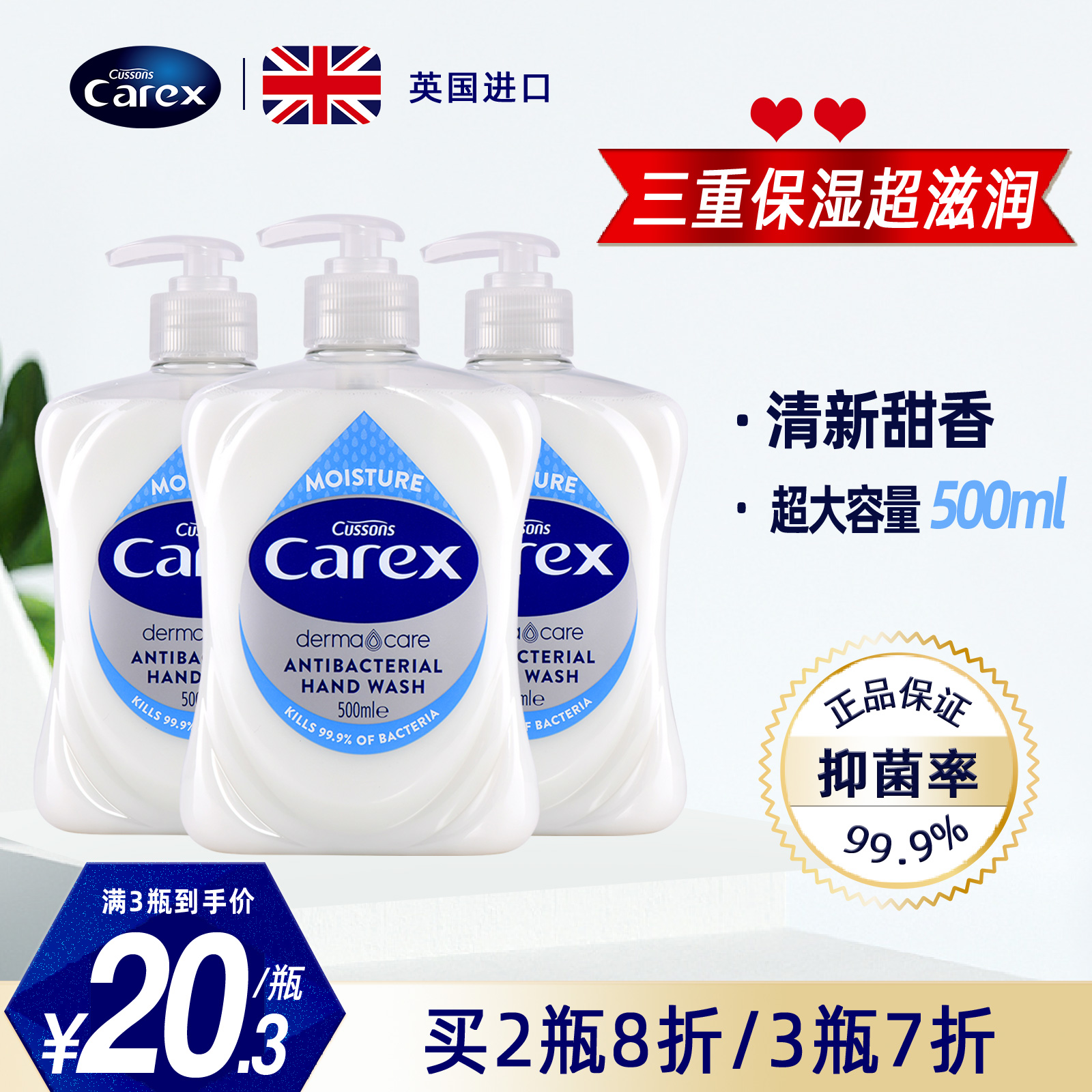 British import CAREX Jiaxin's Kangwei hand sanitizer 2 hours long-acting antibacterial moisturizing moisturizing