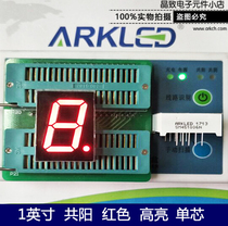 ARK ARK ARK SM451006N bright red Yang 1 inch digital tube (8 month special)