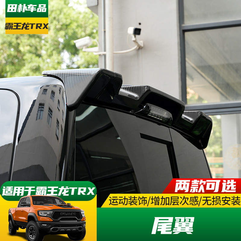 Suitable for Dodge Gongram Modified Tail 21-23 Bully Dragon Spoiler spoiler Piccard appearance Decorative Accessories-Taobao