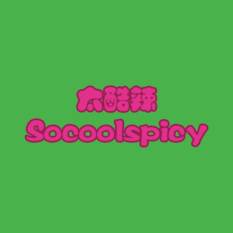 太酷辣  Socoolspicy
