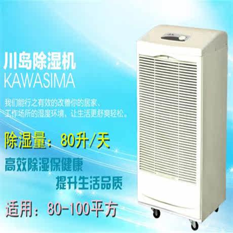 Kawashima Dehumidifier DH-880B Industrial Dehumidifier Moisture Absorber Basement Warehouse Detidal Dry Special Price
