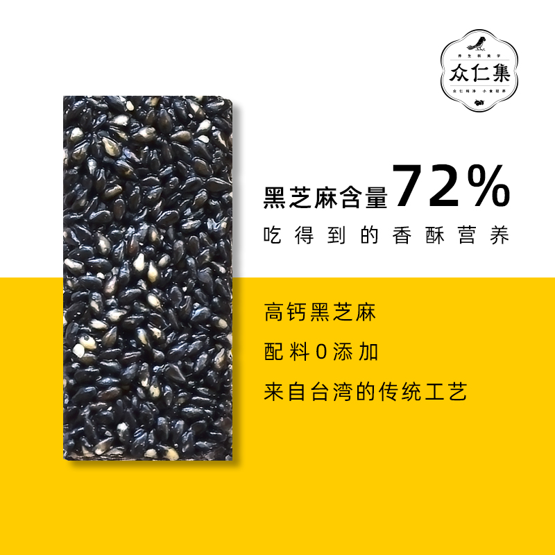 Zhongrenji black sesame crisp sugar high calcium food pregnant women and children snacks without added bag black sesame crisp 90g