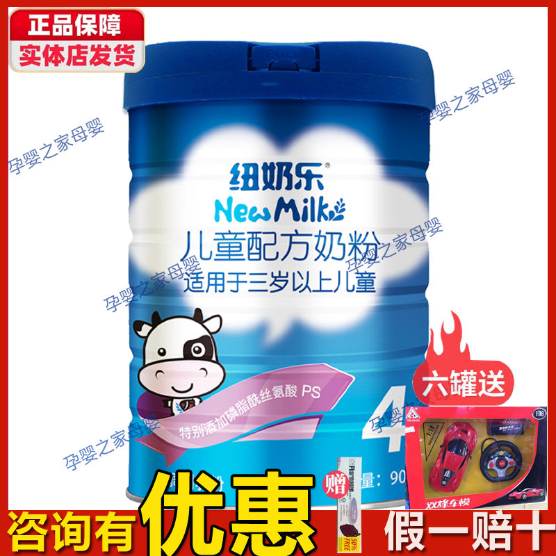 Consultation Newmilk Leaning 4 paragraphs Child growth formula Milk Powder Four Paragraphs 900g Student Baby Whole Box Delivered 999 Gift