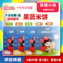 Shuja Little Sister Baby Rice Cake 50g (12 bags) Children snacks without extra salt sugar preservative Non-baby coveted