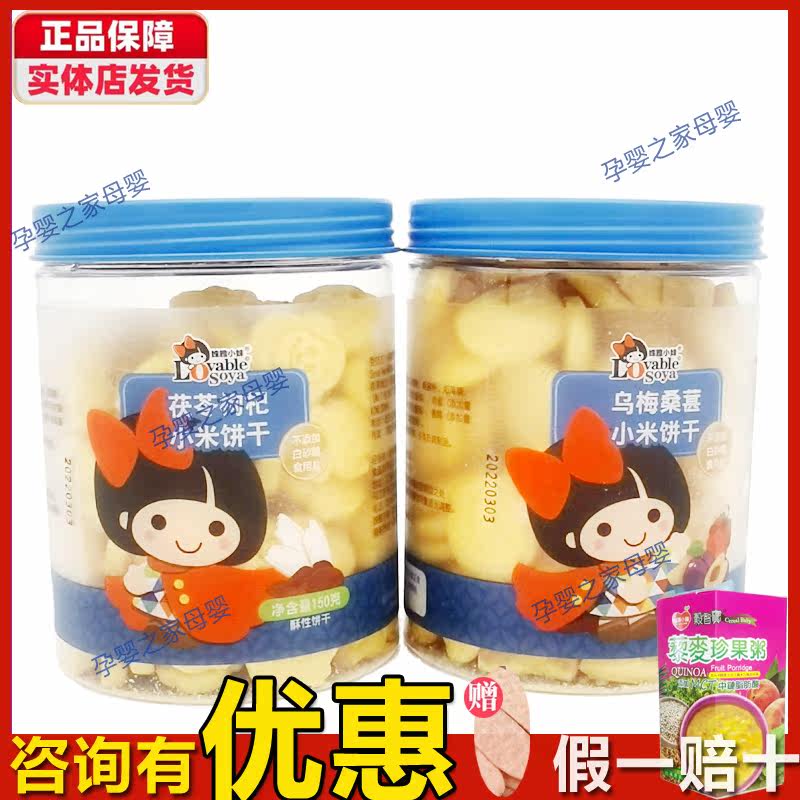 Shuja Little Sister Xiaomi Biscuits Children Snack without adding Milk eggs Baby Nutritious Food Ghee Cake Mulberry