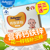 Beimier baby calcium iron zinc powder for children infants and children zinc supplement for trace elements calcium granules 1-6 years old