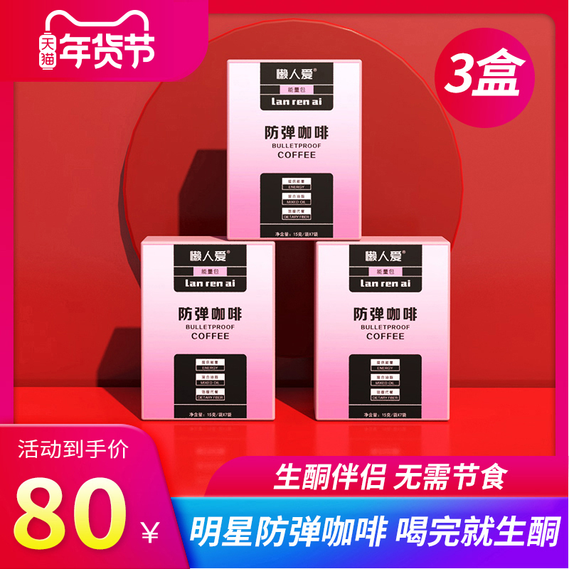 Buy 1 hair 3 boxes of magic copper ketone carcass bulletproof coffee ketogenic black coffee Energy cut sugar substitute meal burning low carbon water