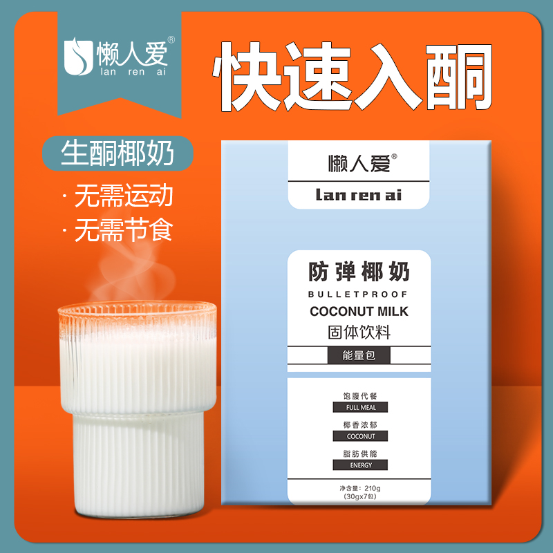 (Broken Sugar Raw) Bulletproof Coconut Milk Coffee Low Carbon Water Diet Raw Keto party snacks non-coffee Meals Full Belly