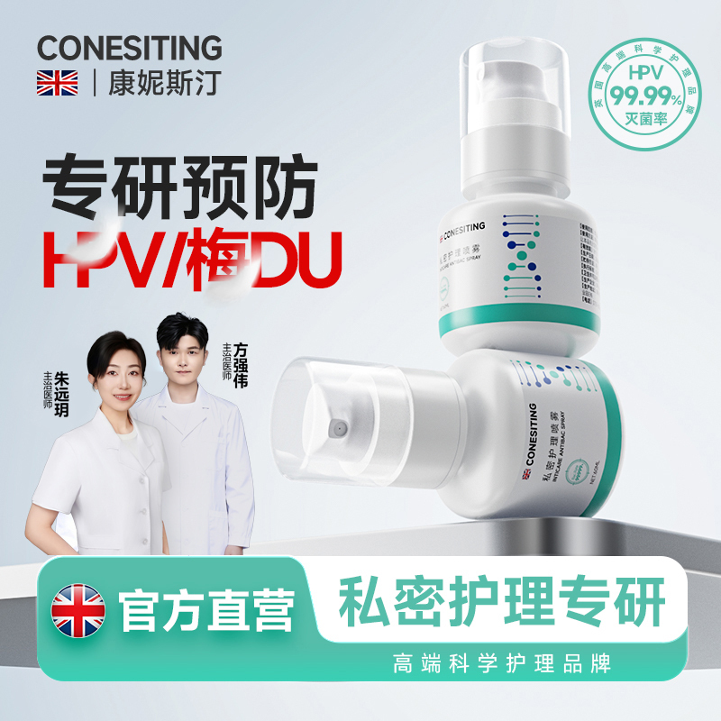 Hpv Men's Private Parts Antibacterial Spray, Private Care Solution, Cleaning and Sterilizing Men's Spray
