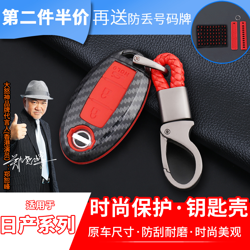 Dedicated to the key shell set New Sylphy Teana Qiida Blue Bird Loulan Jinke modified Qijun Qashqai keychain
