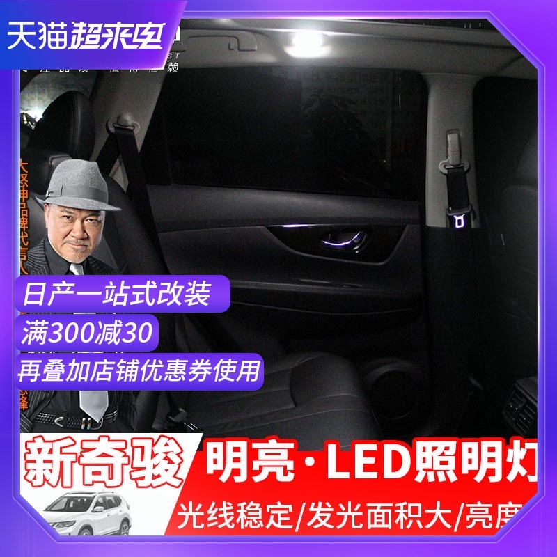 Dedicated to 14-21 new Qijun indoor lights LED roof reading headlights Qijun trunk license plate lights modification
