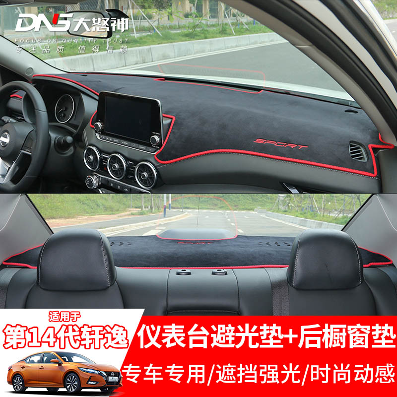 Dedicated to the 14th generation Xuanyi2021 instrument panel light pad modification center console sunscreen sunshade protective pad decoration