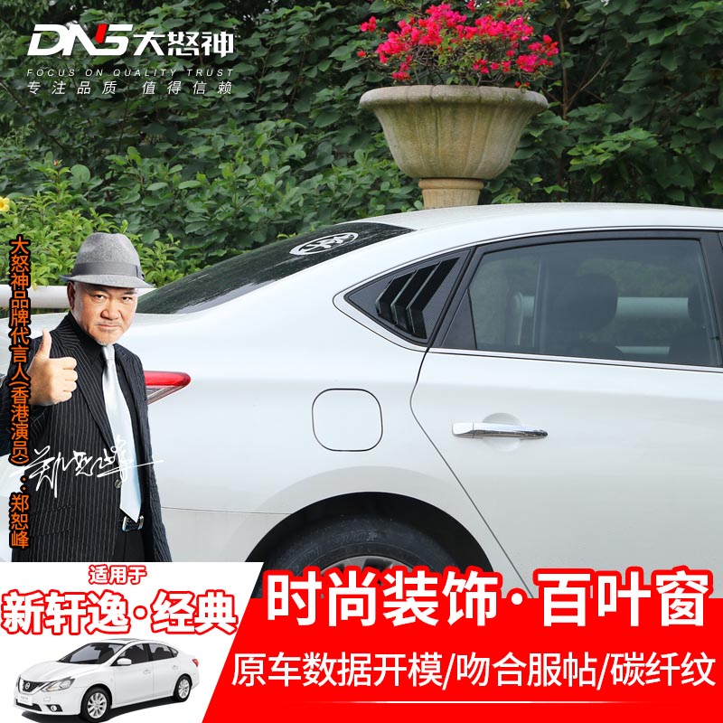 Special Nissan 12-21 New Sylphy Classic Window Rear Triangle Blind Decorative Frame Modified Patch Accessories