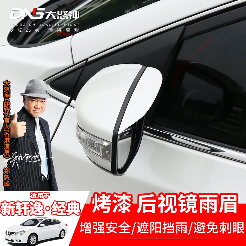 Special 16-2022 New Sylphy Classic rear camera Rain eyebrow window clear rain gear Car Exterior Accessories Retrofit Accessories
