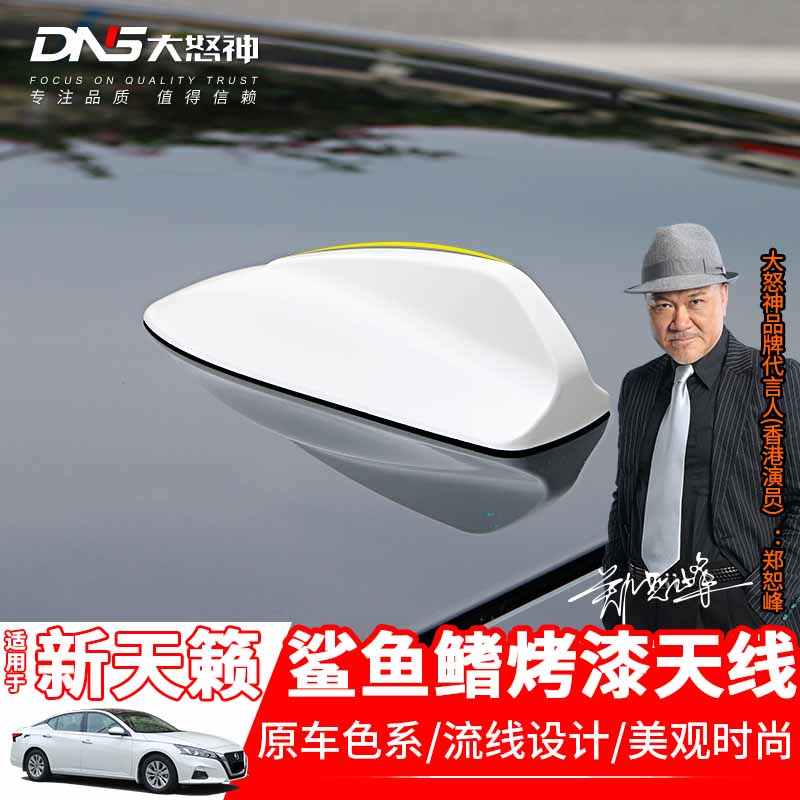 Dedicated to 13-2021 Seven 7 Gen 7 New Teana Decorative Shark Fin Antenna Radio Accessories Automotive Supplies