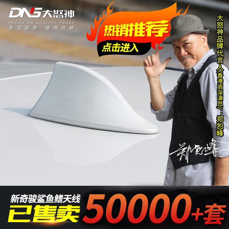 Special 21 new Qijun antenna 20 Qijun shark fin car supplies modification accessories explosion change the original decoration