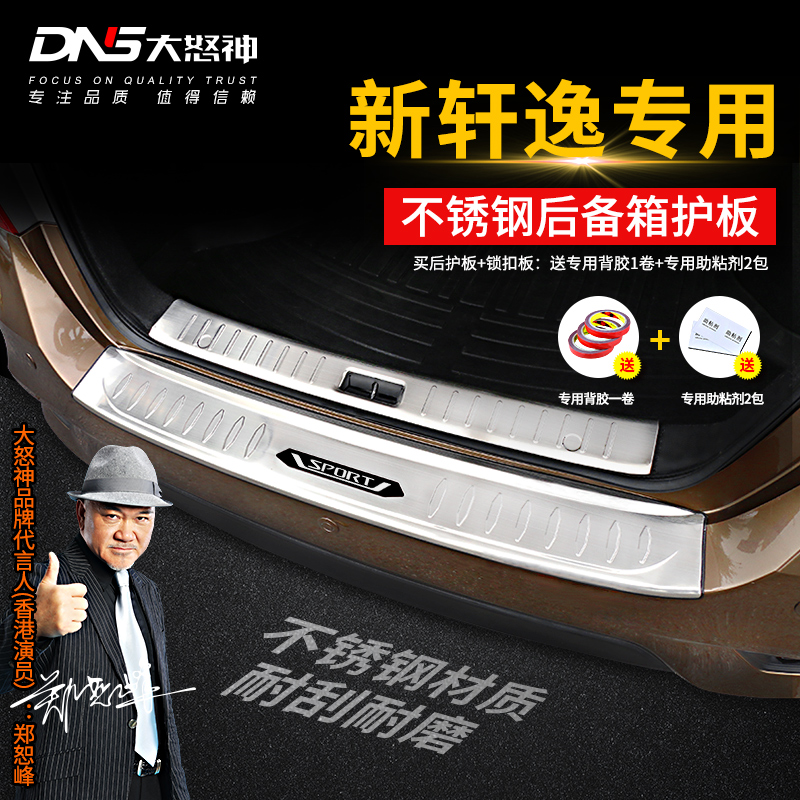 Special 16-22 New Sylphy Classic Stainless Steel Catch Rear Guard Plate Accessories Retrofit Tailbox Trunk Protection