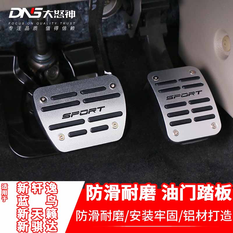 Suitable for 16-2021 new bluebird non-slip brake throttle pedal retrofit 19 years Blue Jays Interior Protection 