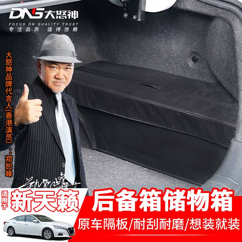 Application 13-2021 Seventh 7 Gen 7 New Teana storage box 19 days BACKUP TAIL BOX CONTAINING BOX FINISHING MODIFICATION