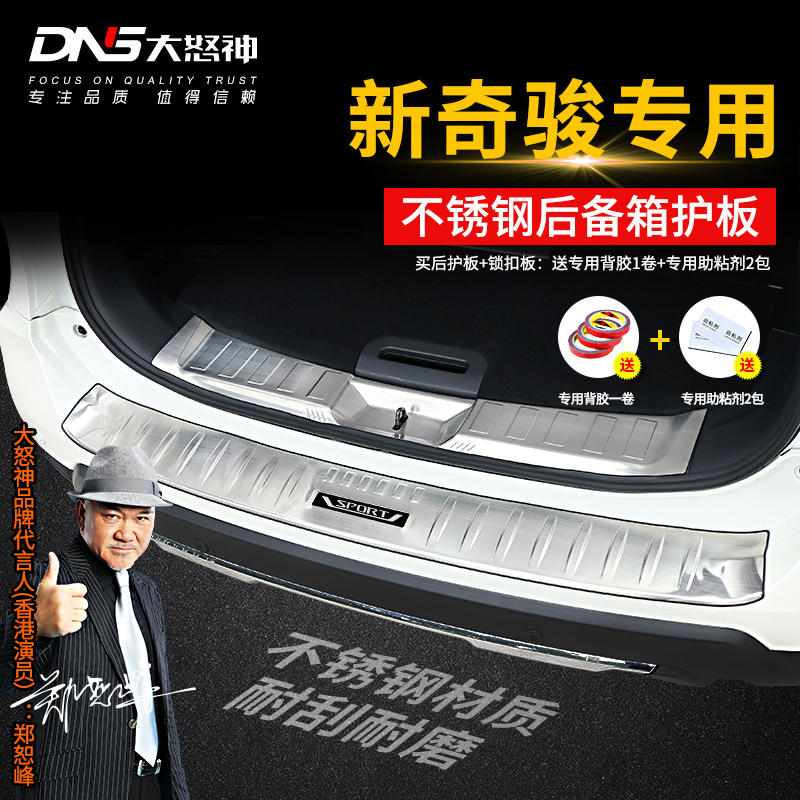 Dedicated to 2021 models 20 new X-Trail trunk threshold strip modification accessories Auto supplies Qijun rear guard