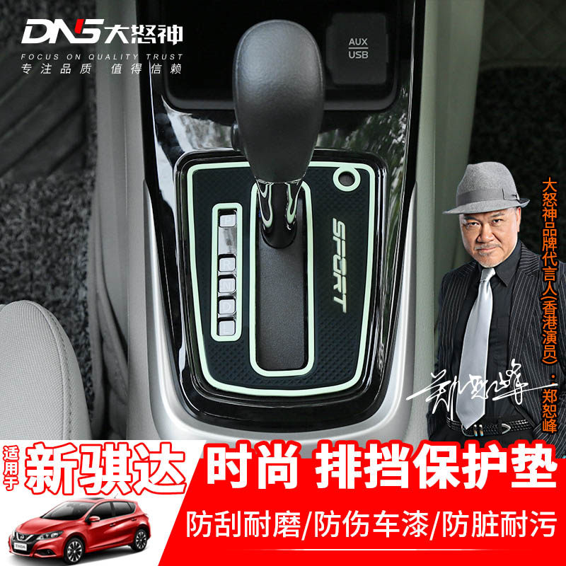 Gear pad silica gel special for 2021 new Nauchi da steak cushion anti-slip interior decoration frame Decorative Frame Trim accessories