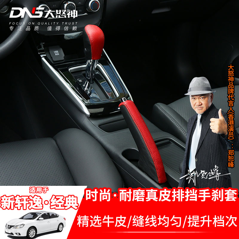 Special 12-22 new Sylphy classic central control leather automatic shift lever interior gear handbrake cover modification accessories