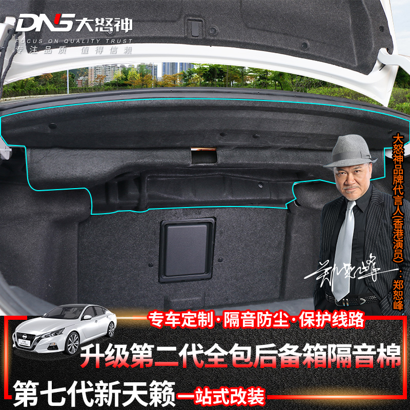 2019-2021 Seventh Day of Heaven Soundproof Trunk Soundproof Cotton Retrofitted with silent shock-proof plate tailbox retrofit special