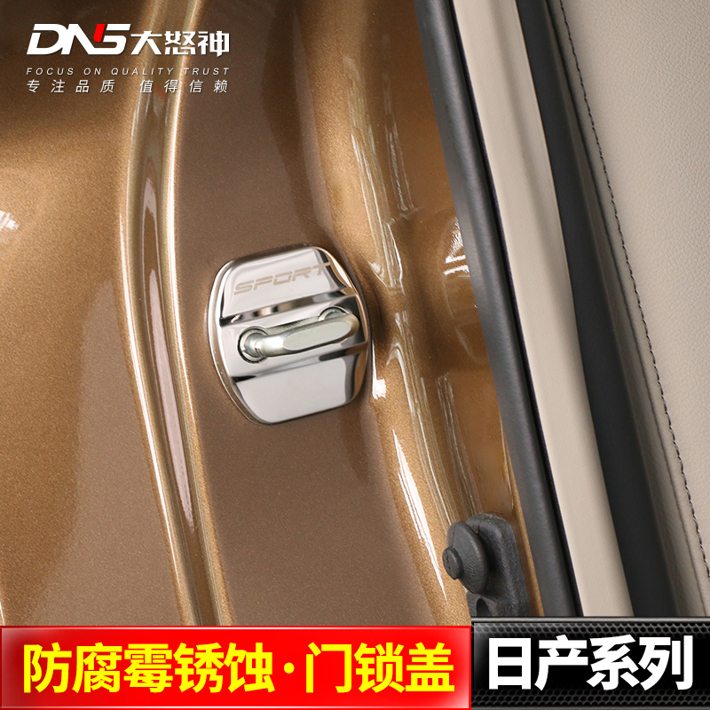 Car door lock buckle cover is dedicated to the new Qi Da Qijun Qashqai Tianrai Xuan Yi Classic Jinke modification protective cover