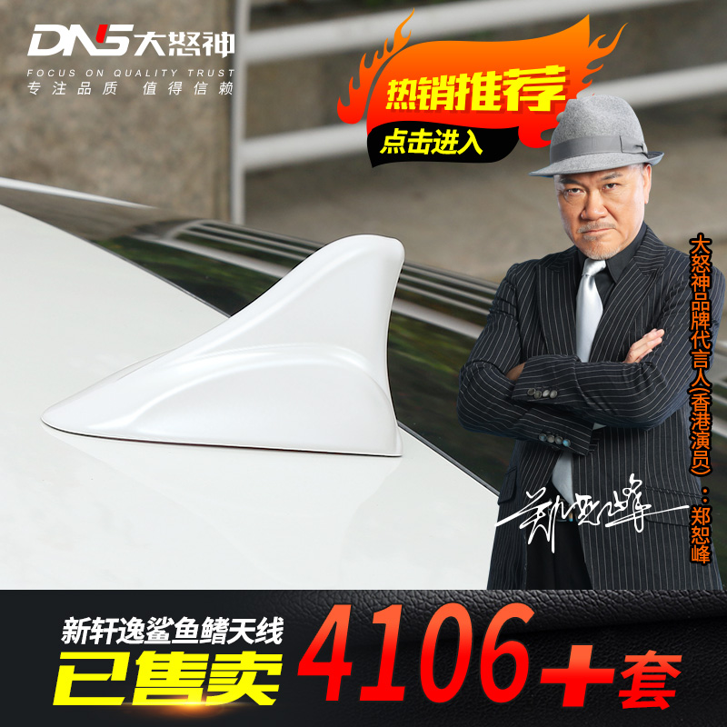 Dedicated to 12-21 new Sylphy Classic Shark fin antenna Decoration supplies Modification accessories Roof radio