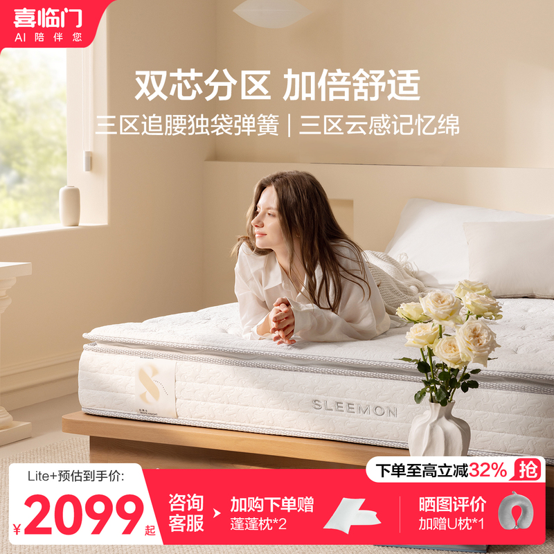 【White Knight Lite+】Xilinmen Class a Simmons Three-Zone Memory Foam Sponge Three-Zone Pocket Spring Mattress