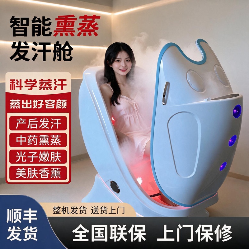 Health-Enhancing Sauna Cabin Beauty Salon Space Capsule Postpartum Sweating Herbal Steam Treatment Home Use Dampness-Removing Far-Infrared Energy Cabin