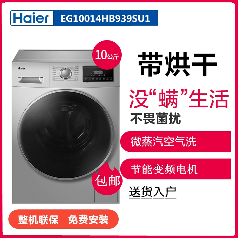 Haier Haier EG10014HB939SU1 tự động chuyển đổi dây đai máy sấy trống 10 kg - May giặt