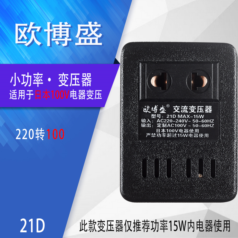 220V turn 100V customized voltage power supply converter Japanese electrical transfer pressure socket Eubosein 21D Transformers