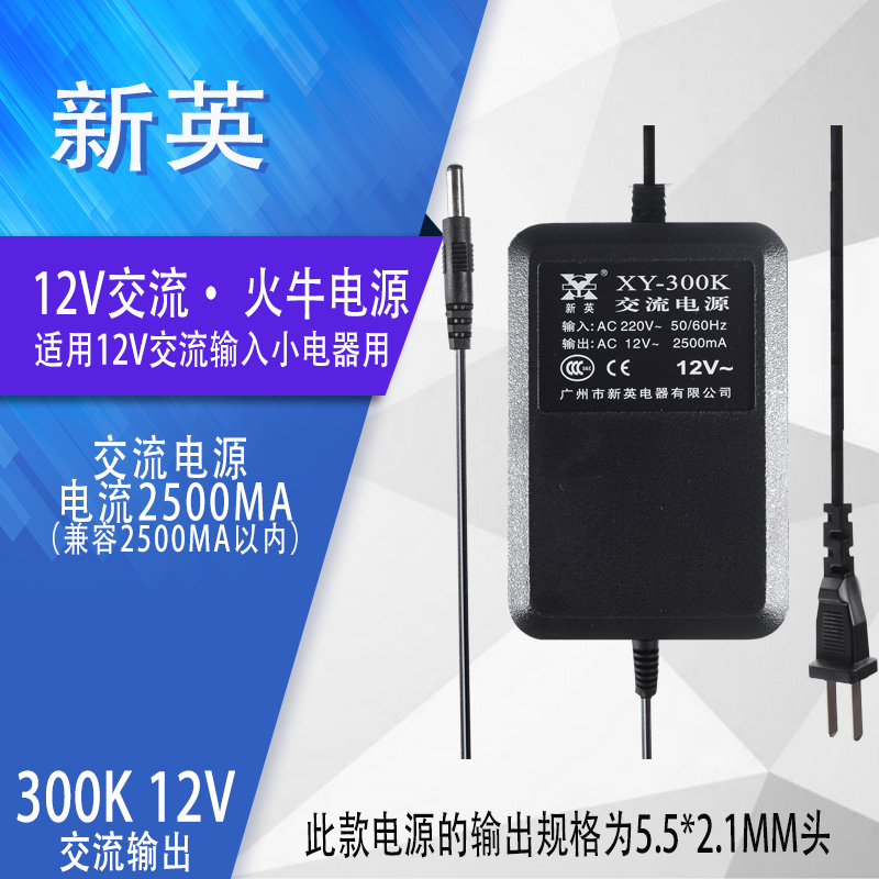 Xinying 300K 220V to AC 12V 2500MA 2 5A AC12V AC output power adapter