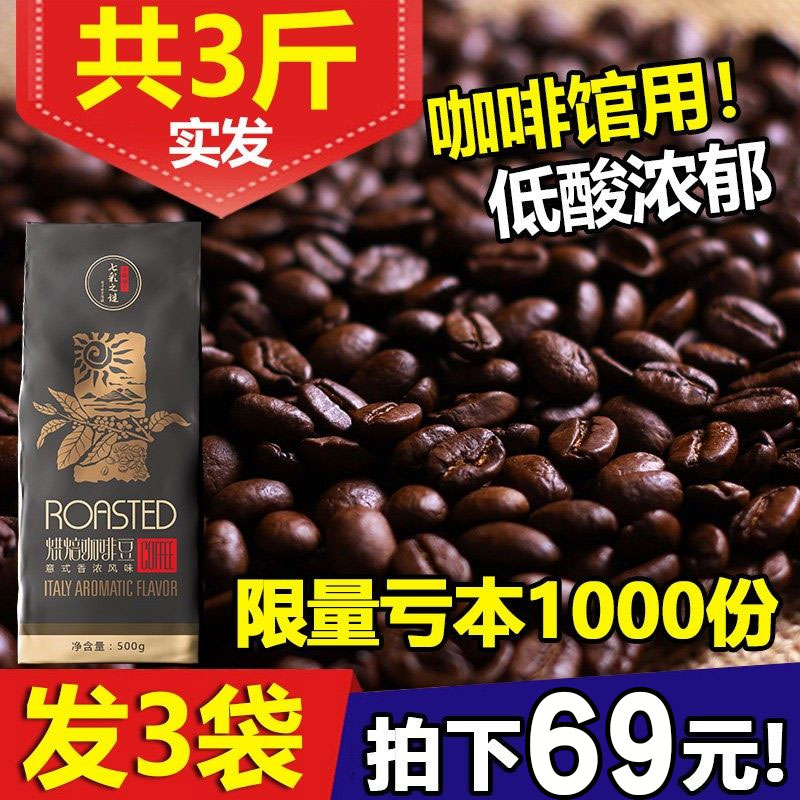 Coffee beans Italian style mixed Blue Mountain balanced special concentrated boutique can be freshly ground Yunnan black coffee powder concentrated fresh roast