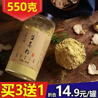 Raw ginger powder edible grade 550g pure ginger powder old dried ginger powder brewing Yunnan small yellow turmeric powder