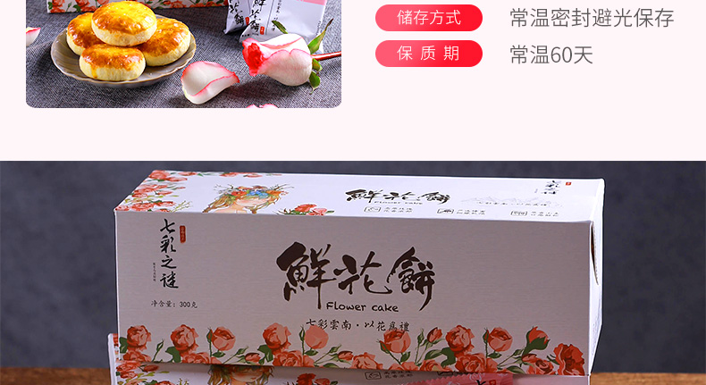 正宗云南特产 玫瑰鲜花饼 30g*10枚*2盒 图6