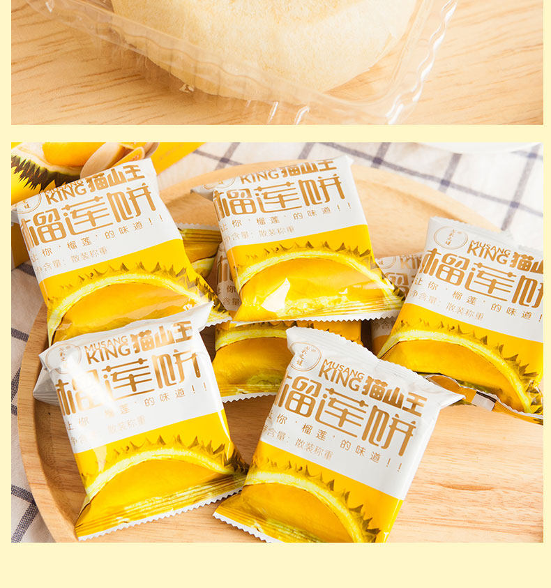 七彩之谜 爆浆流心 榴莲饼 10饼*2件 图16